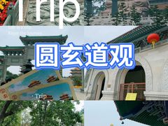 -广东圆玄道观