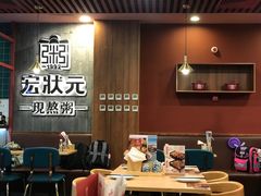 大堂-宏状元现熬粥·京味菜(黄寺大街店)