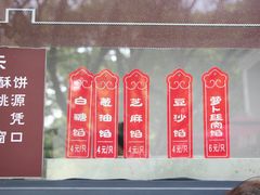 -桃源居(蠡园店)