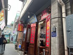 -六爷门框百年卤煮
