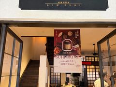 -林四喜·闽南传家菜(鼓浪屿店)