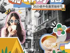 -老外街