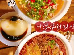 -嘉州叶婆婆钵钵鸡(建设路店)