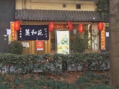 门面-丽和苑·自助寿喜锅(虹梅路店)