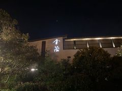 -上海崇明金茂凯悦酒店