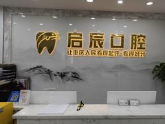 -启辰口腔(南坪店)