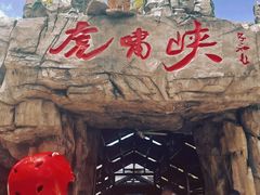 -龙井峡漂流