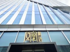 -凤凰湘语·平价海鲜餐厅(浦东旗舰店)