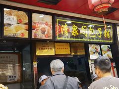 -清泉阁包子铺(中山路店)