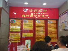 -沙河粉村·国家非遗传承(云台店)