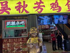 -吴秋芳鸡煲(江南西店)