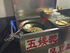 -五娭毑臭豆腐(黄兴南路店)