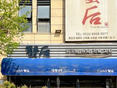 -蟹后Crabber(水悦城店)