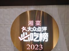 -潇湘阁(昆泰国际大厦店)