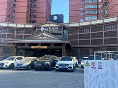 -北方暖暖温泉洗浴(沈阳北站店)