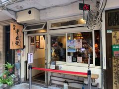 门面-就爱丰盛号(士林店)