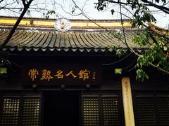-常熟方塔园