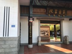 -筼筜书院