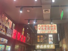 -萍姐火锅·公路夜市(南京新街口店)