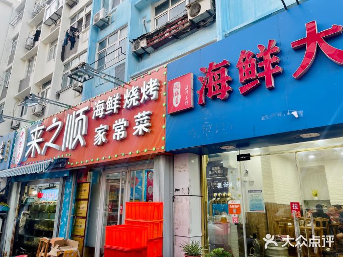 来之顺海鲜菜馆·青岛菜(栈桥店)门面图片