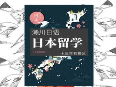 -成都濑川外国语学校