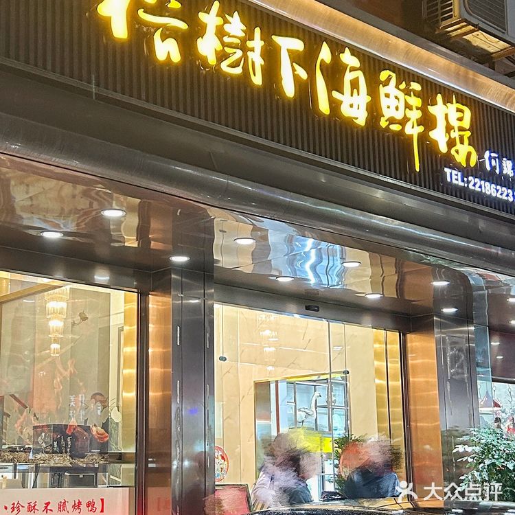 避开网红店！！泉州地道闽南海鲜酒楼在这