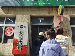 -大益烤鸡
