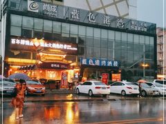 -尚成·蓝色港湾恒温游泳馆
