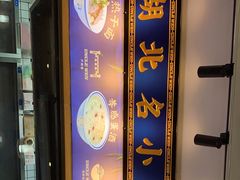 -文叔·湖北名小吃·小龙虾(黄贝岭地铁站店)