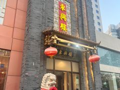 -东兴楼饭庄(六里桥店)
