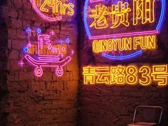 -青云市集