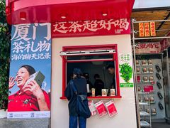 -山国茶宴·美食地标餐厅(沙坡尾店)