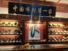 -内联升(世纪金源购物中心店)
