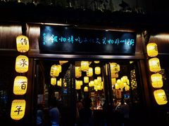 门面-古铺良食(柯城店)