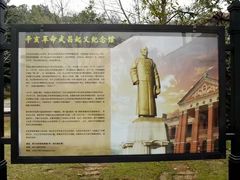 -辛亥革命博物院北区
