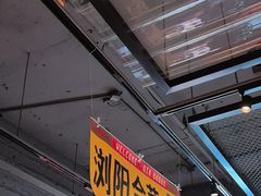 -恰八斗·猛火长沙菜(国贸店)