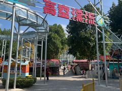 -秦岭欢乐世界
