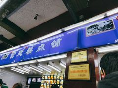 -宫廷糕点铺