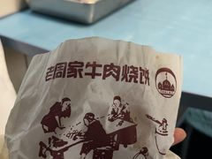 -穆得·老周家牛肉烧饼(普利街店)