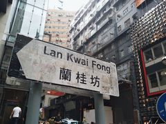 -兰桂坊