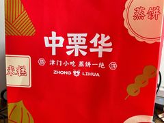 -中栗华栗子(鞍山道店)