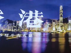 -荣叔港式沙嗲牛肉火锅(正佳潮流店)