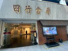 -上海四行仓库抗战纪念馆