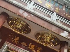 -广州酒家(文昌总店)