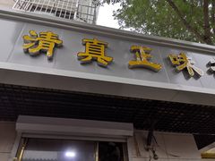 门面-正味斋锅巴菜(西北角店)