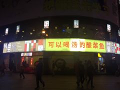 -川里谈·川味小馆(北京路店)