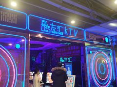 -歌友汇KTV(大悦城11层店)