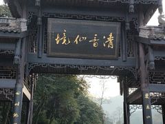 -峨眉山风景名胜区