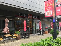 门面-食其家·牛丼咖喱(金桥国际店)