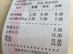 账单-珊珊小笼馆(仙霞路店)